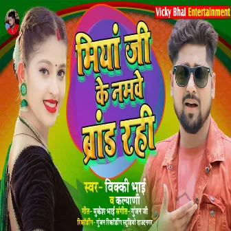 Miya Ji Ke Namwe Brand Rahi by Kalyani