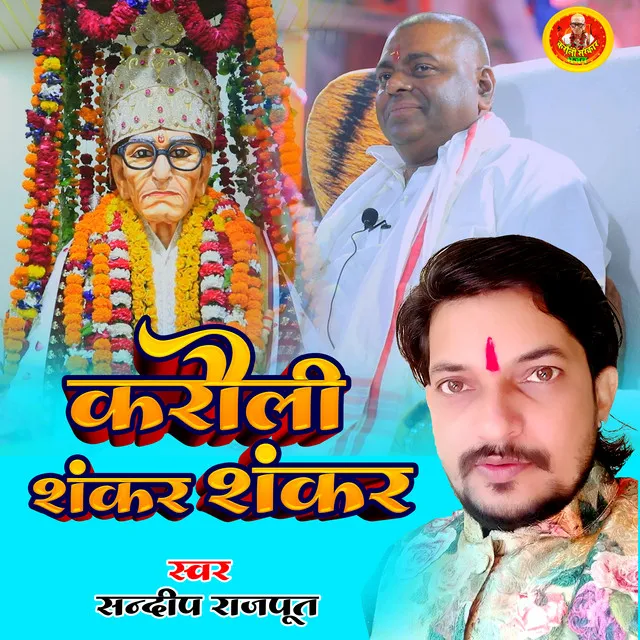 Karauli Shankar Shankar