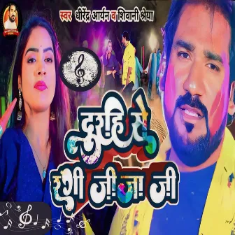 Durhi Se Rangi Jija Ji by Shivani Shreya