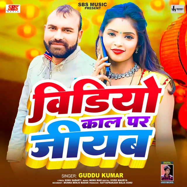 Video Call Par Jiyab - Bhojpuri Song