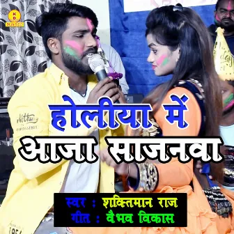 Holiya Me Aaja Sajanwa by Shaktiman Raj