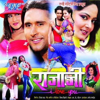 Raja Ji I Love You (Original Motion Picture Soundtrack) by Vinay Bihari