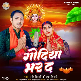 Godiya Bhar Da by Lata Tiwari