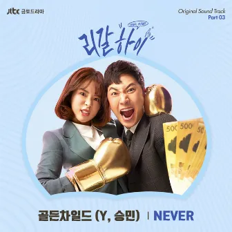 Legal High OST Pt. 3 (Original Television Soundtrack) by Unknown Artist