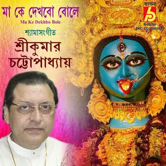 Ma Ke Dekhbo Bole by Srikumar Chattopadhyay