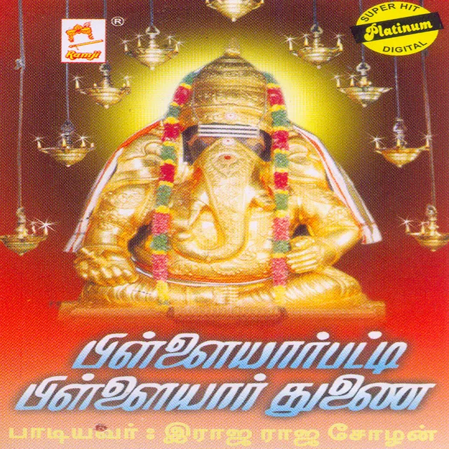 Thiruvengai Kudiyinilea