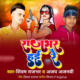 Rajbhar Hayi Re by Ajay Ajanabi