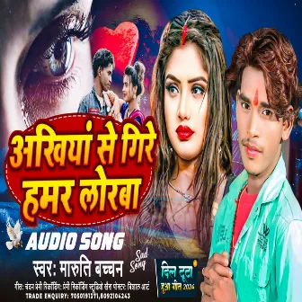 Akhiyaan Se Gire Hamar Loraba (Methali) by Maruti Bachchan