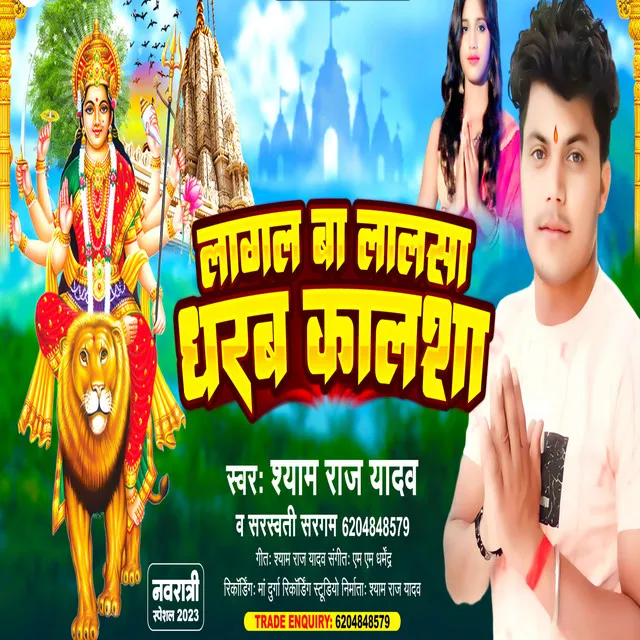 Lagal Ba Lalsha Dharb Kalsha (Bhojpuri Song)