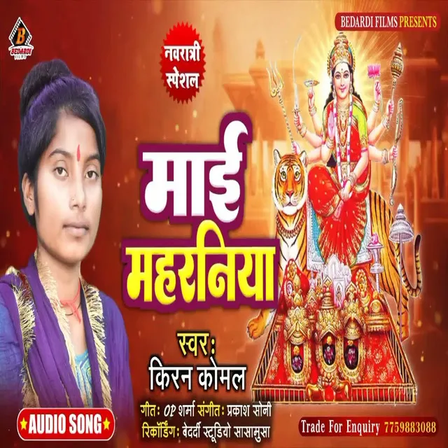 Mai Mahraniya - Bhojpuri