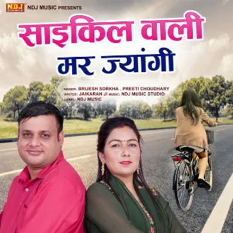 Cycle Wali Mar Jyagi by Brijesh Sorkha