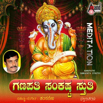 Ganapathi Sankashta Stuthi by Unknown Artist