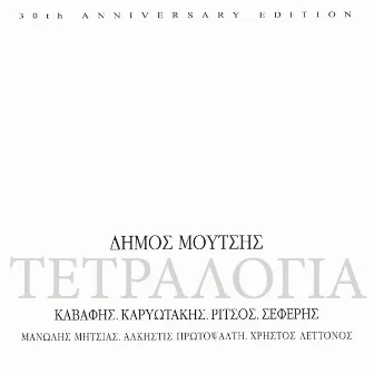 Tetralogia (30th Anniversary Edtion) by Dimos Moutsis