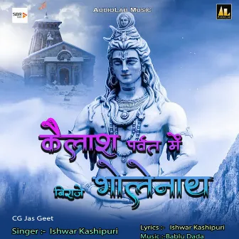 KAILASH PARWAT ME BRAJE BHOLENATH by ISHWAR KASHIPURI