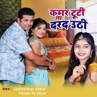 Kamar Tuti Na Darad Uthi (Bhojpuri) by Abhishek Singh