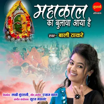 Mahakal Ka bulava aaya hai by Bali Thakare