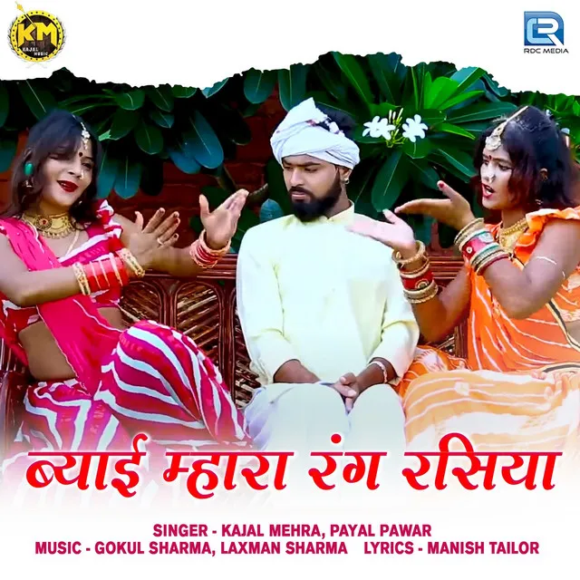 Byai Mahra Rang Rasiya - Original