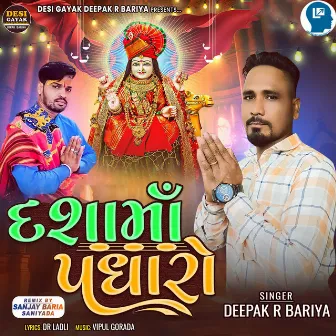 Dasha Ma Padharo by Deepak R Bariya