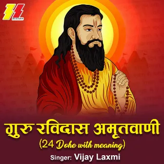 Guru Ravidas Amritwani - 24 Dohe With Meaning by Vijay Laxmi