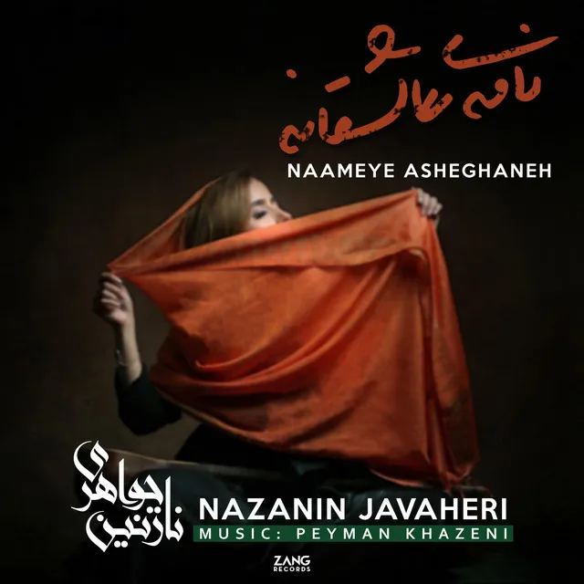 Nameye Asheghaneh