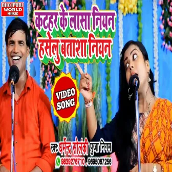 Kathal Ke Lasah Niyan Haselu Batasa Niyan (bhojpuri) by Pooja Nigam