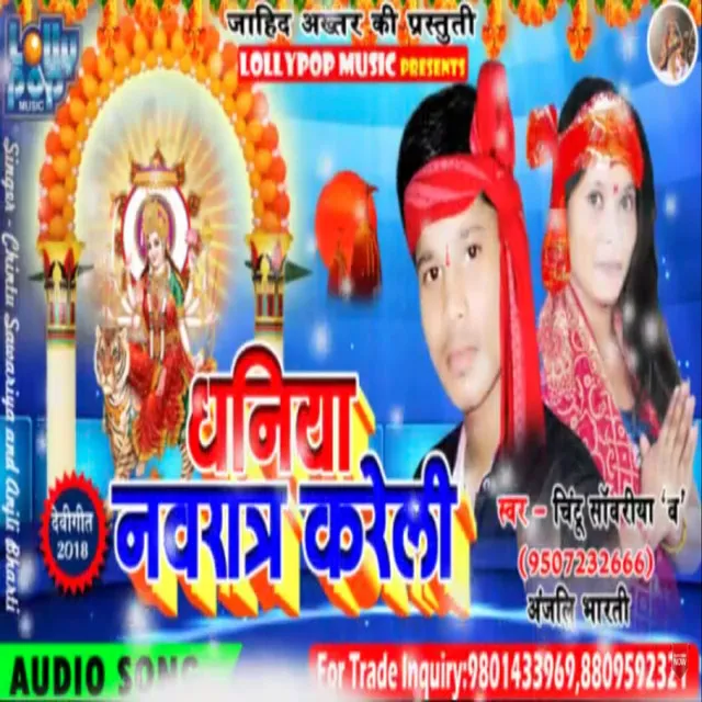 Dhaniya navaratra kareli - bhojpuri bakti