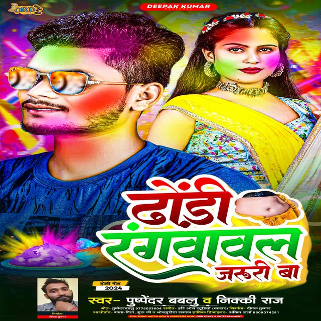 Dhodhi Rangwawal Jaruri Ba - Bhojpuri Holi