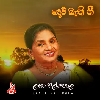 Katharagame dewige bime by Latha Wallpola