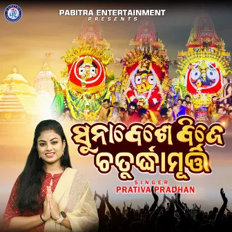 Suna Beshe Bije Chaturdha Murti by Prativa Pradhan