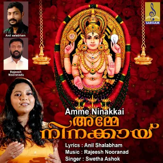 Amme Ninakkai - Single by Swetha Ashok