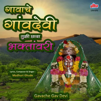 Gavache Gav Devi by Madhuri Ghude