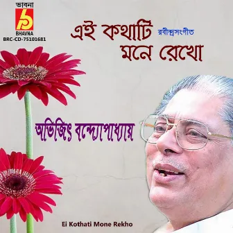 Ei Kothati Mone Rekho by Unknown Artist