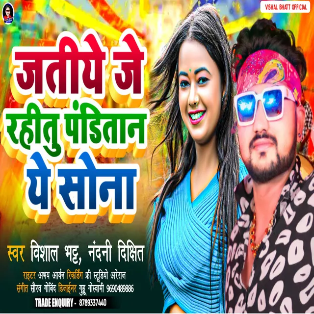 Jatiya Je Rahitu Panditan Ye Sona - Bhojpuri