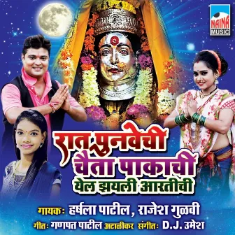 Raat Punvechi Chaita Pakachi Yel Zayli Aartichi by Harshala Patil