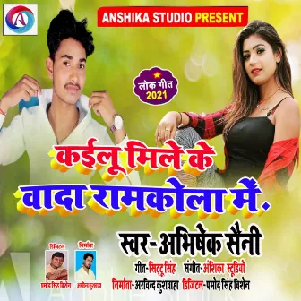 Kailu Mile Ke Wada Ramkola Main (Bhojpuri Song) by Abhishek Saini