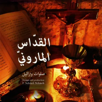 القدّاس المارونيّ (صلوات وتراتيل) by Father Nehme Nehme