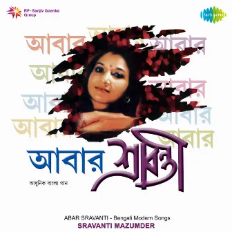 Abar Sravanti by Soumitra Chatterjee