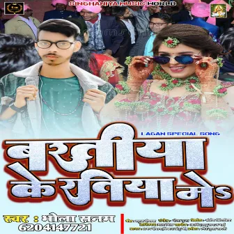 Baratiya Ke Ratiya Me (Bhojpuri) by Bhola Sanam