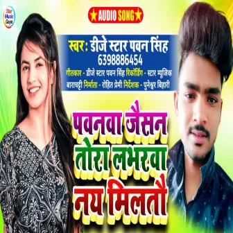 Pawanwa Jason Tora Labharva Nay Miltou (Khortha) by 