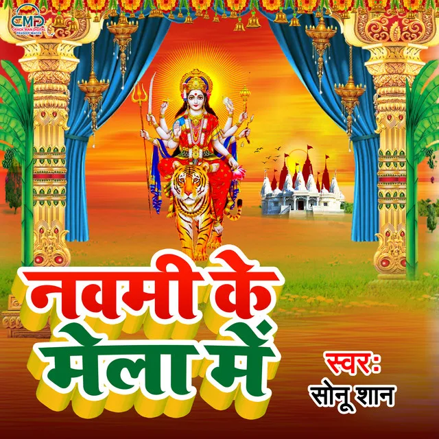 Navami Ke Mela Me - Bhakti Song