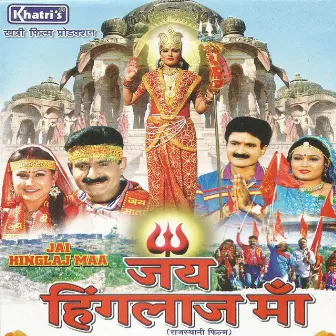 Jai Hinglaj Maa (Original Motion Picture Soundtrack) by Unknown Artist