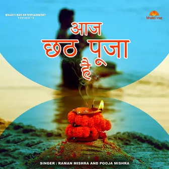 Aaj Chhath Pooja Hain by Pooja Mishra