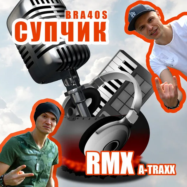 Супчик - Remix