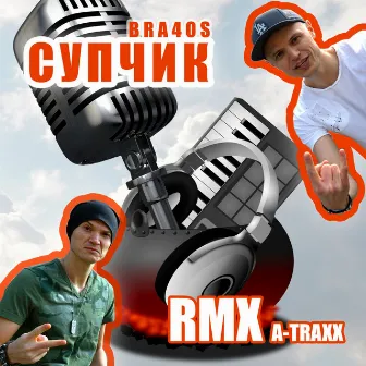 Супчик (Remix) by Bra4os