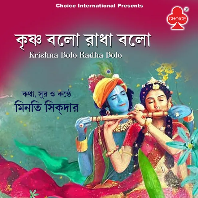 Krishna Balo Radha Balo