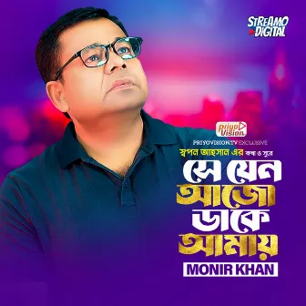 Se Jeno Ajo Dake Amay by Monir Khan