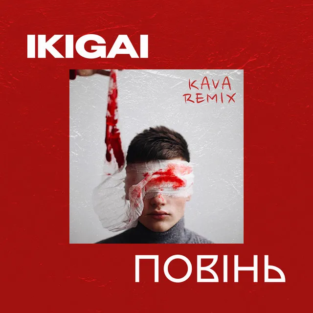 Повінь - Kava Remix