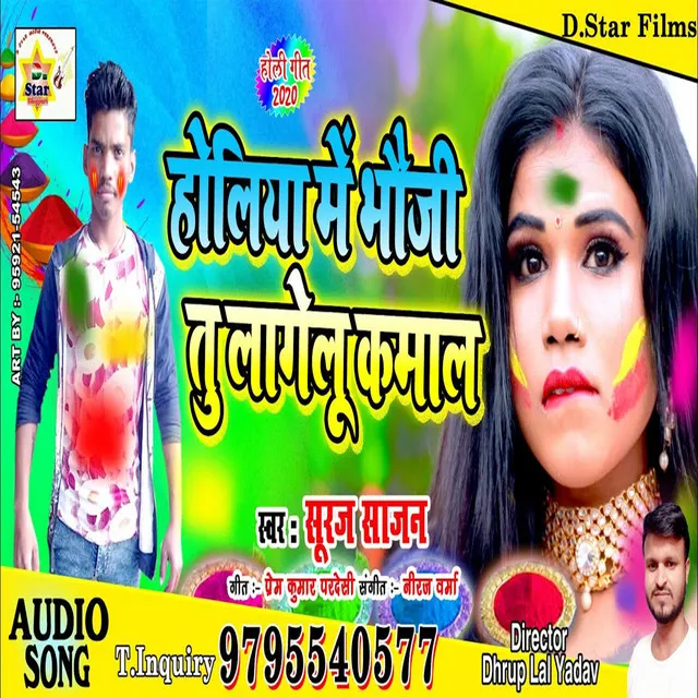 Holiya Me Bhauji Lagelu Kamal - Bhojpuri