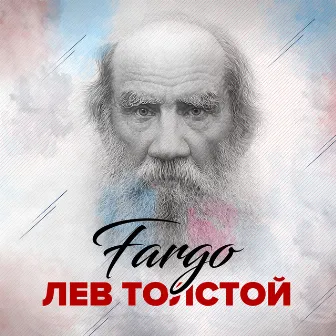 Лев Толстой by Fargo