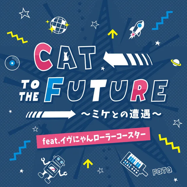 CAT TO THE FUTURE ～ミケとの遭遇～